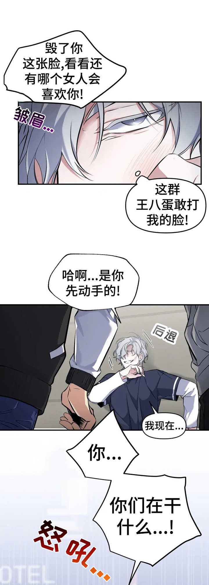 好久不见漫画,第9章：瞬间清醒2图