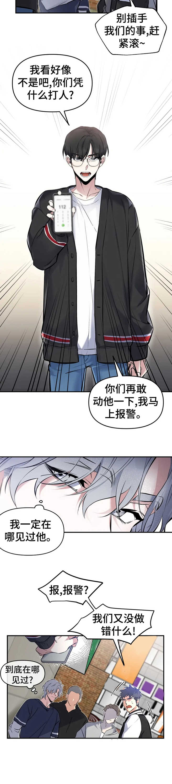 好久不见漫画,第9章：瞬间清醒5图