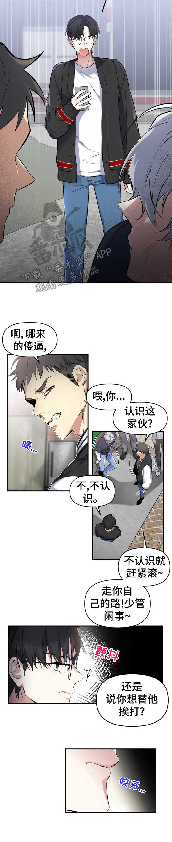 好久不见漫画,第9章：瞬间清醒3图