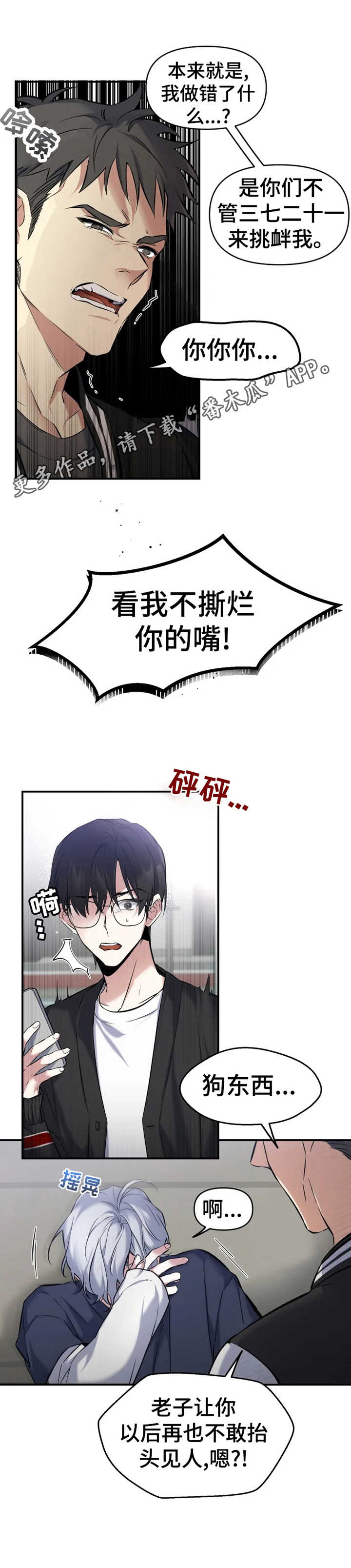 好久不见漫画,第9章：瞬间清醒1图