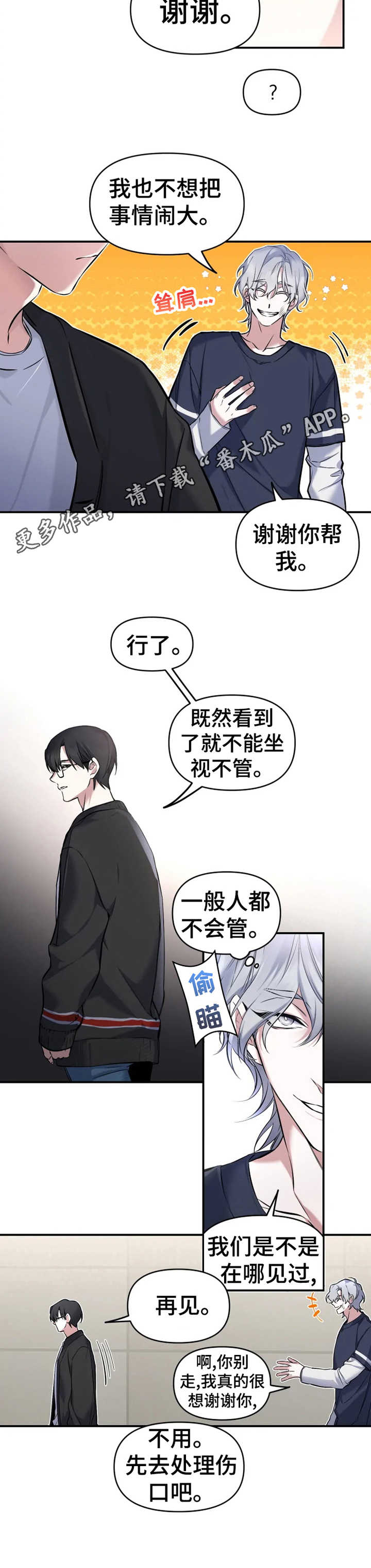 好久不见漫画,第9章：瞬间清醒4图