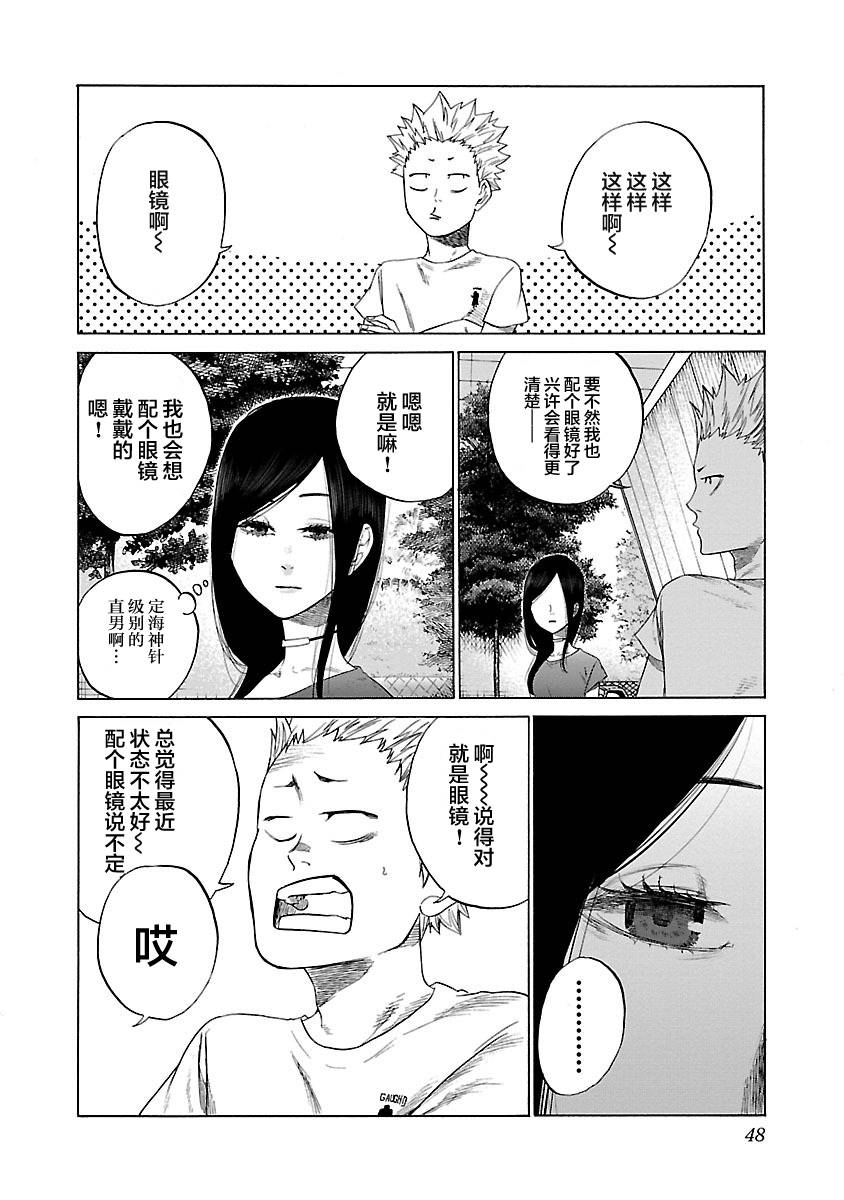 香烟与樱桃漫画,第4话3图