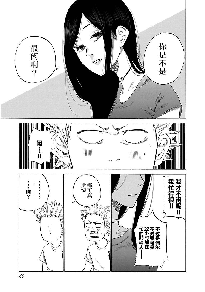 香烟与樱桃漫画,第4话4图