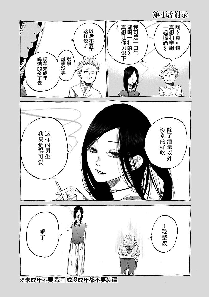 香烟与樱桃漫画,第4话1图