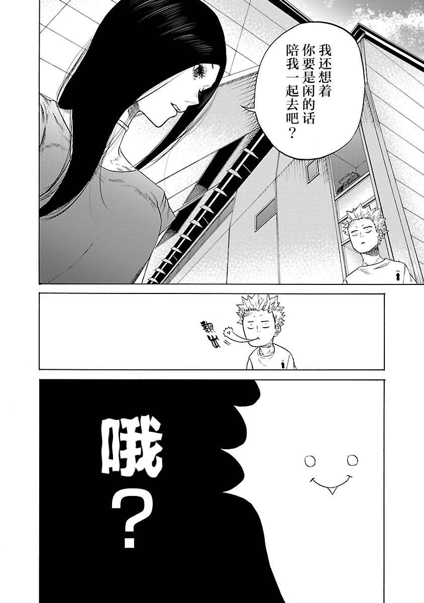 香烟与樱桃漫画,第4话5图