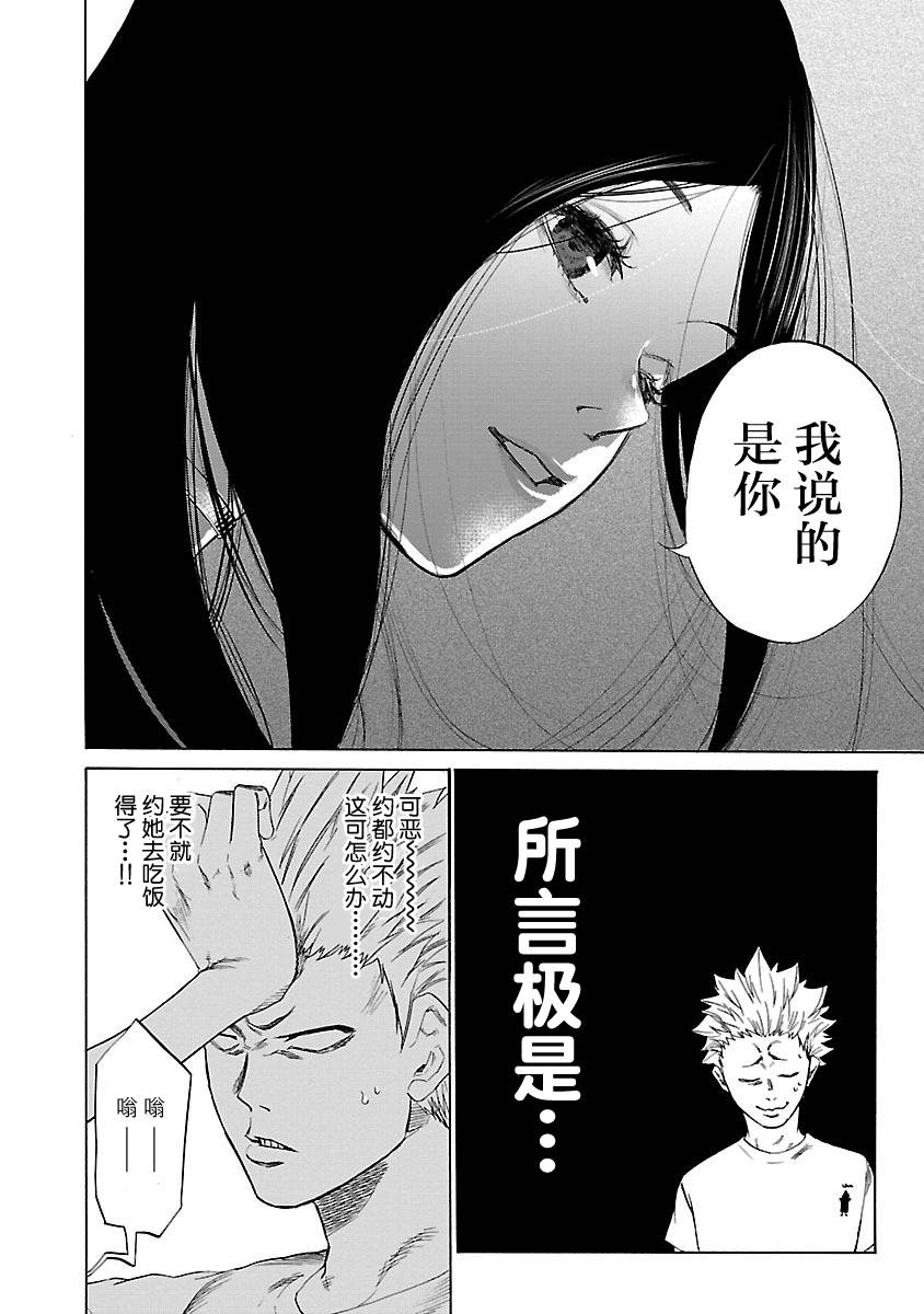 香烟与樱桃漫画,第4话1图