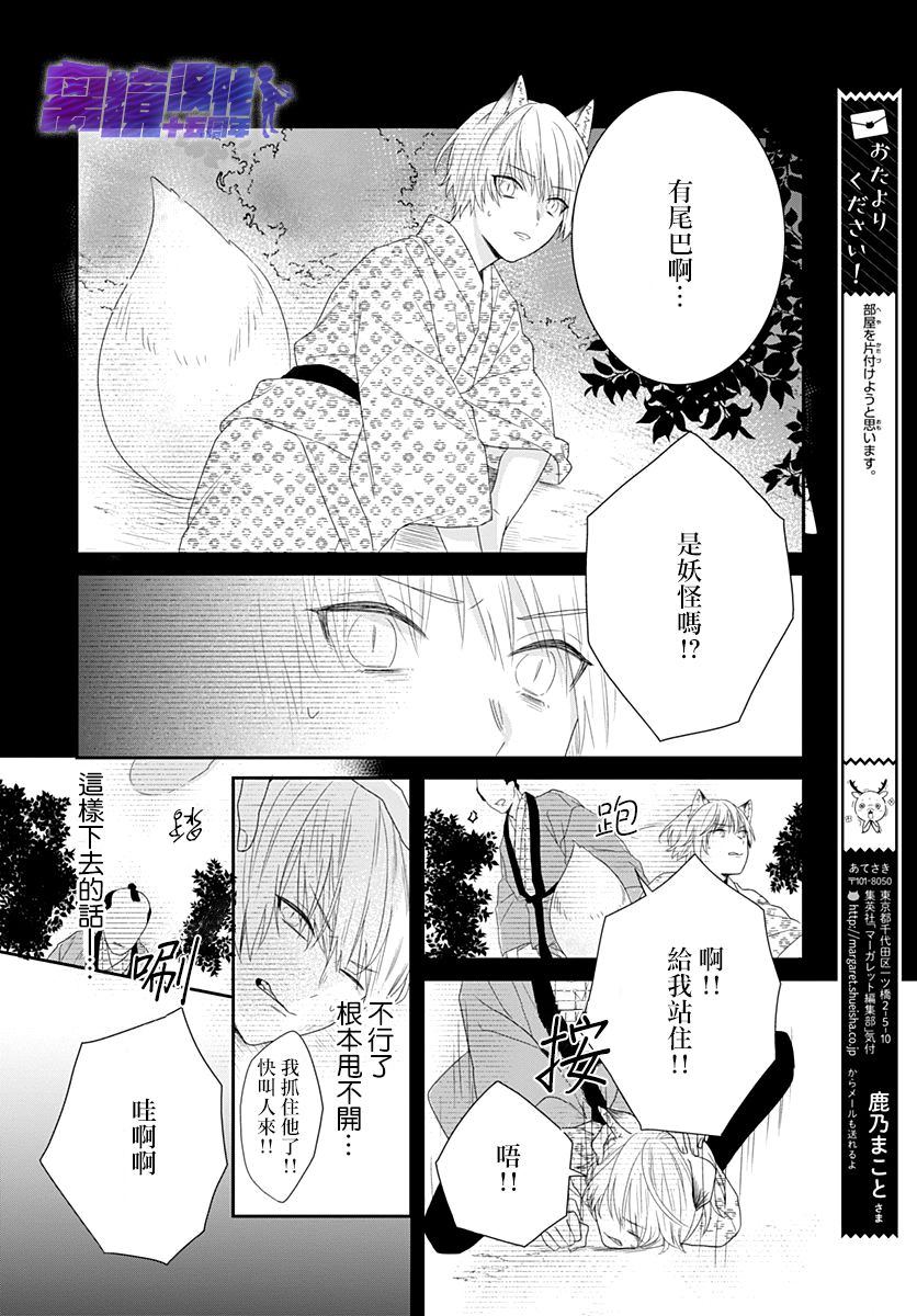 妖怪先生和异眼新娘漫画,第12话5图