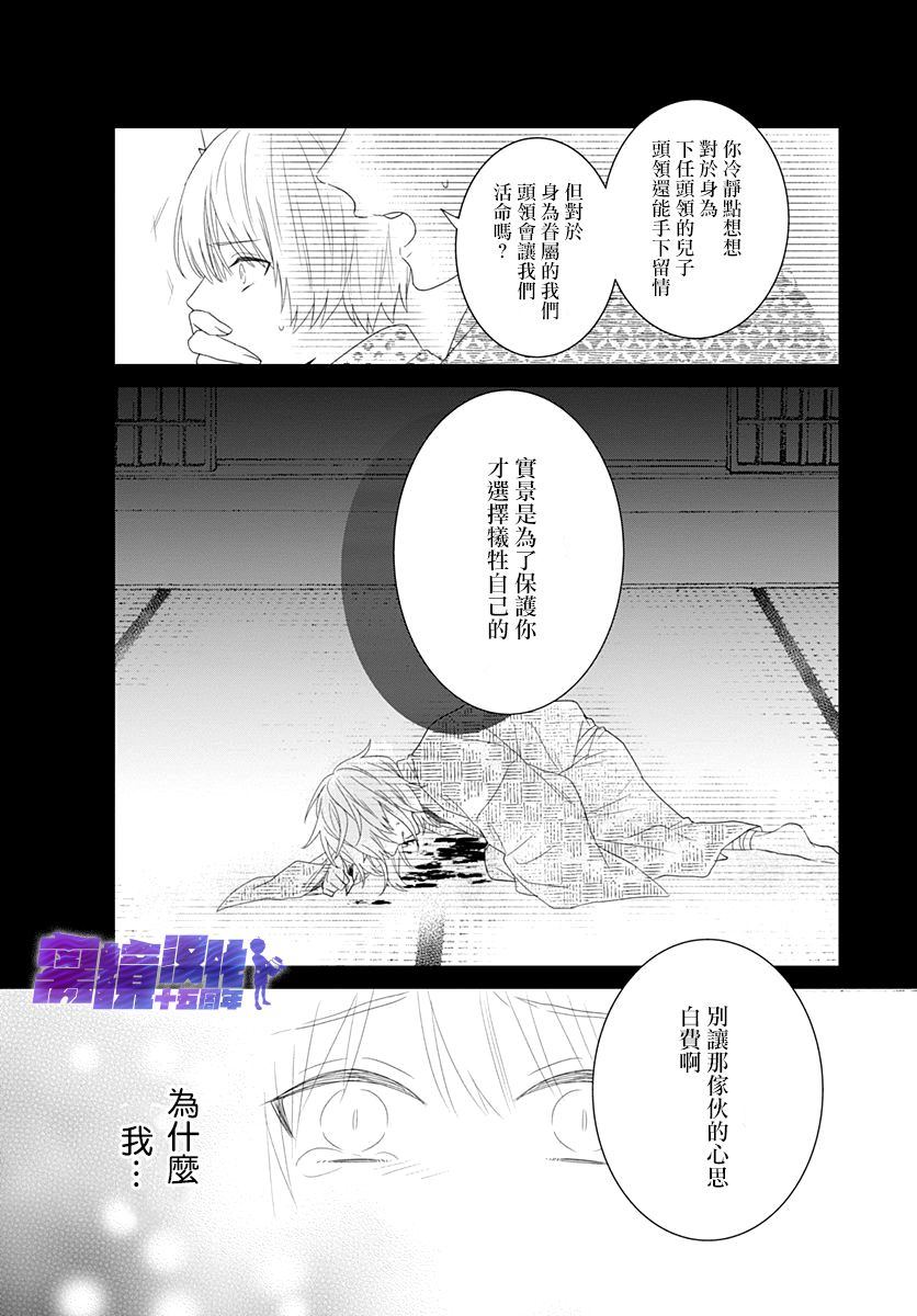 妖怪先生和异眼新娘漫画,第12话5图