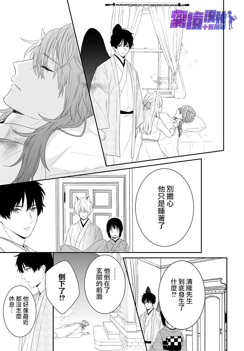 妖怪先生和异眼新娘漫画,第12话3图