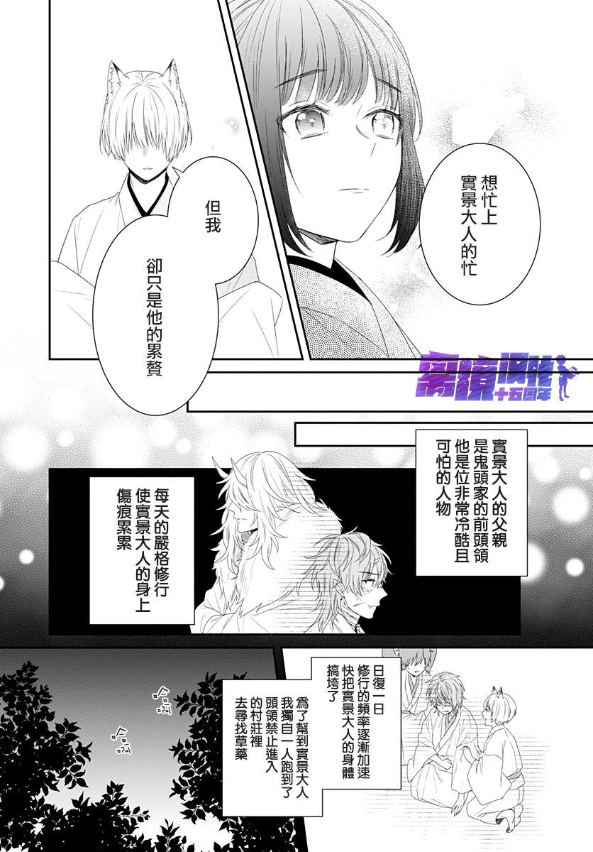 妖怪先生和异眼新娘漫画,第12话3图