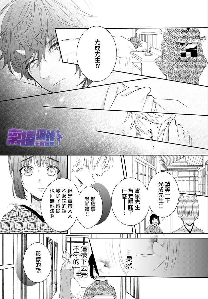 妖怪先生和异眼新娘漫画,第12话4图