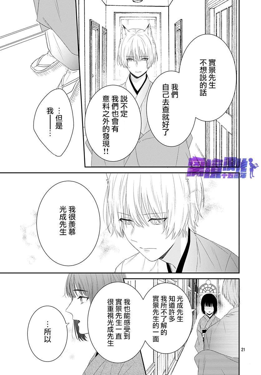 妖怪先生和异眼新娘漫画,第12话1图