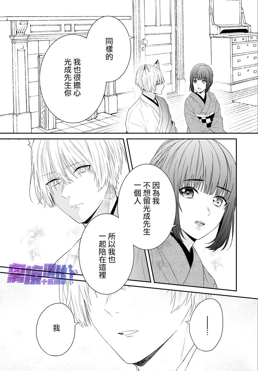 妖怪先生和异眼新娘漫画,第12话2图