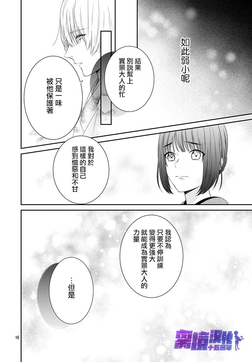 妖怪先生和异眼新娘漫画,第12话1图