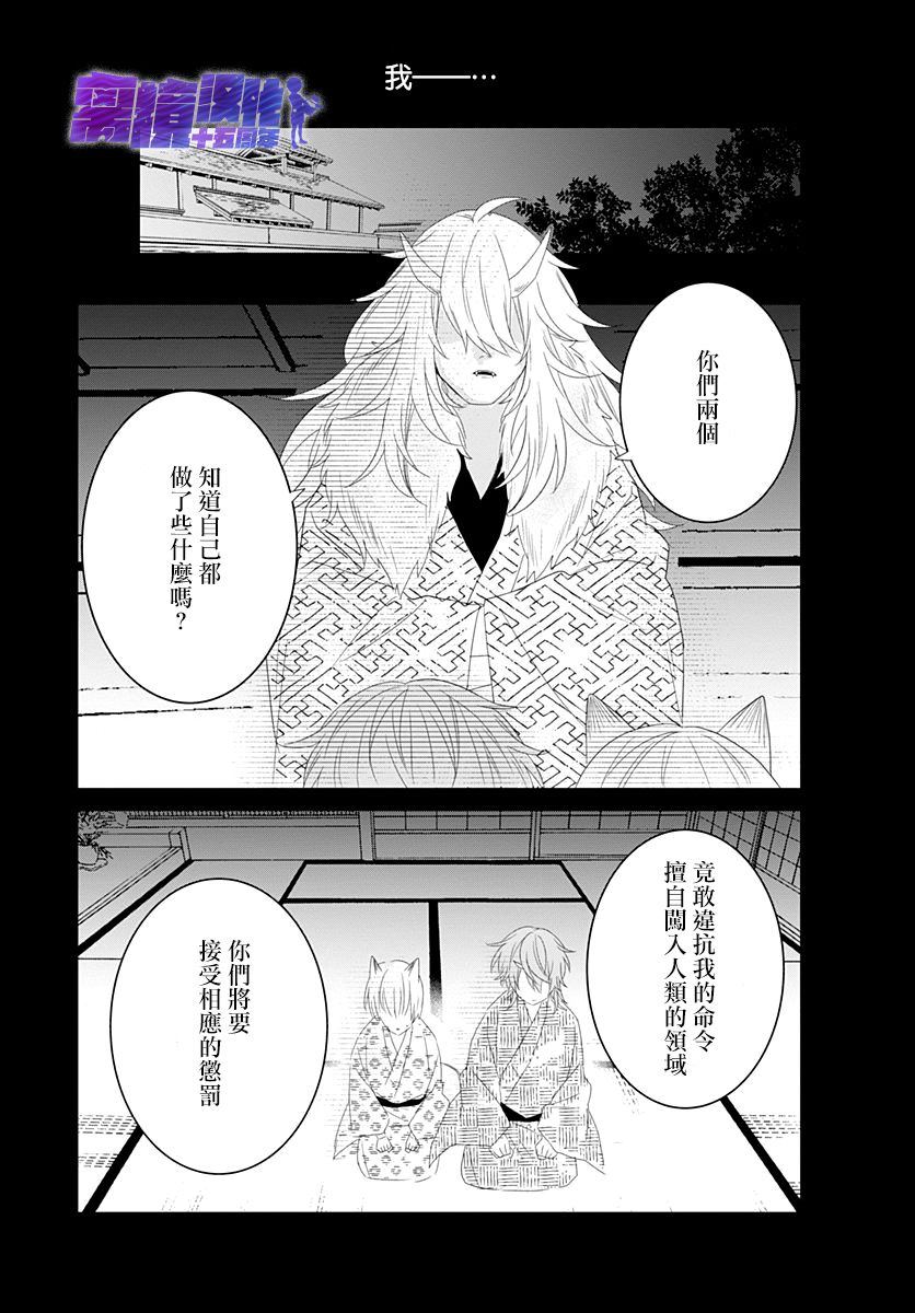 妖怪先生和异眼新娘漫画,第12话2图