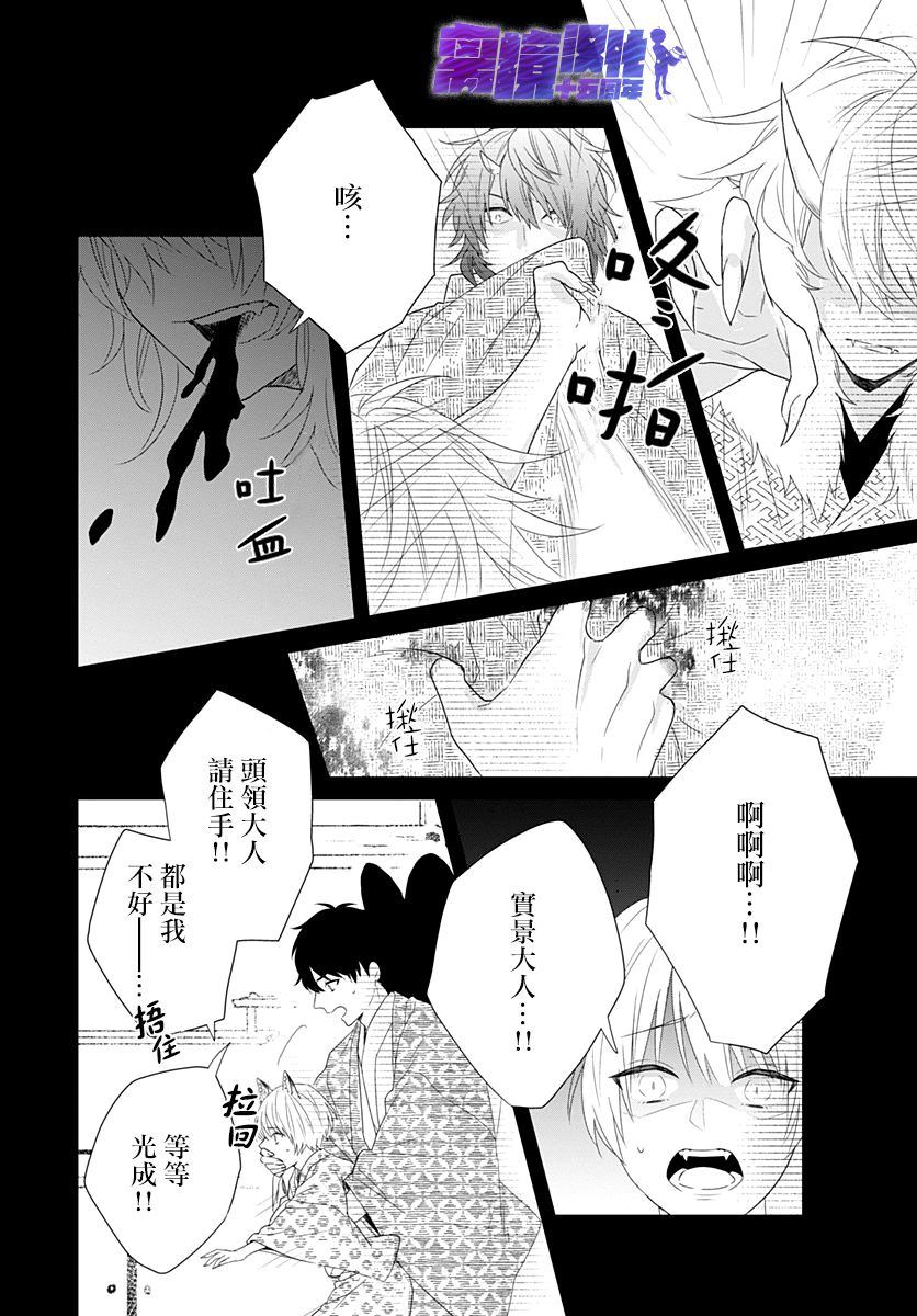 妖怪先生和异眼新娘漫画,第12话4图