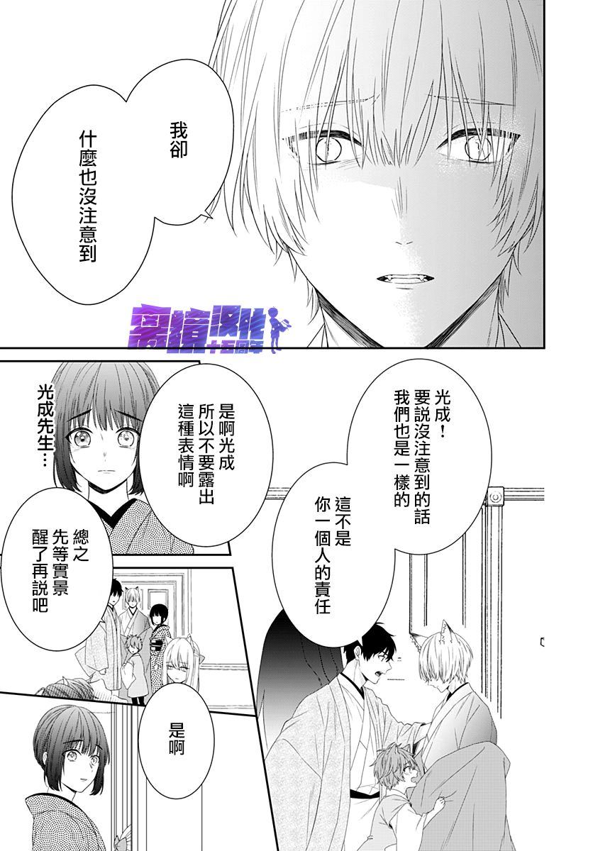 妖怪先生和异眼新娘漫画,第12话5图