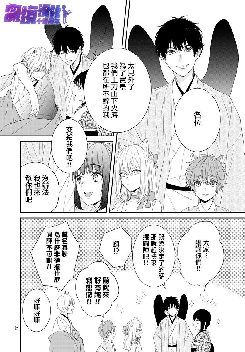 妖怪先生和异眼新娘漫画,第12话4图