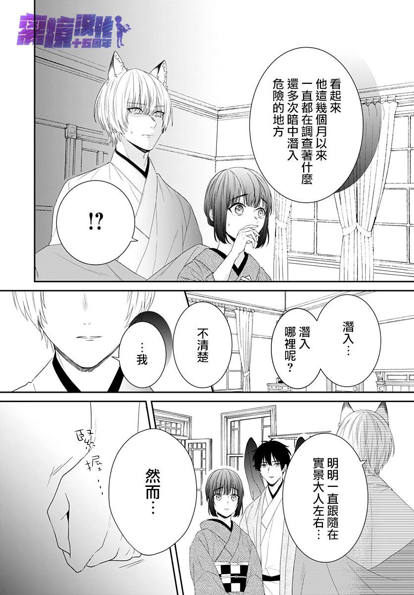 妖怪先生和异眼新娘漫画,第12话4图