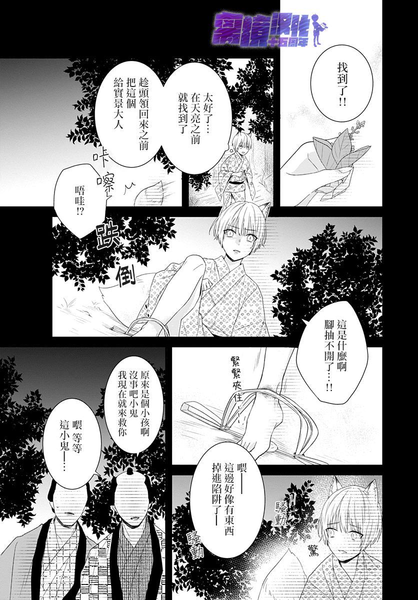 妖怪先生和异眼新娘漫画,第12话4图