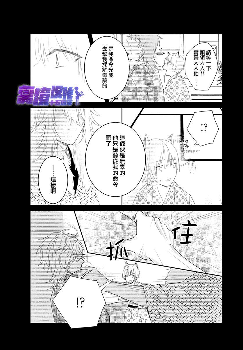 妖怪先生和异眼新娘漫画,第12话3图