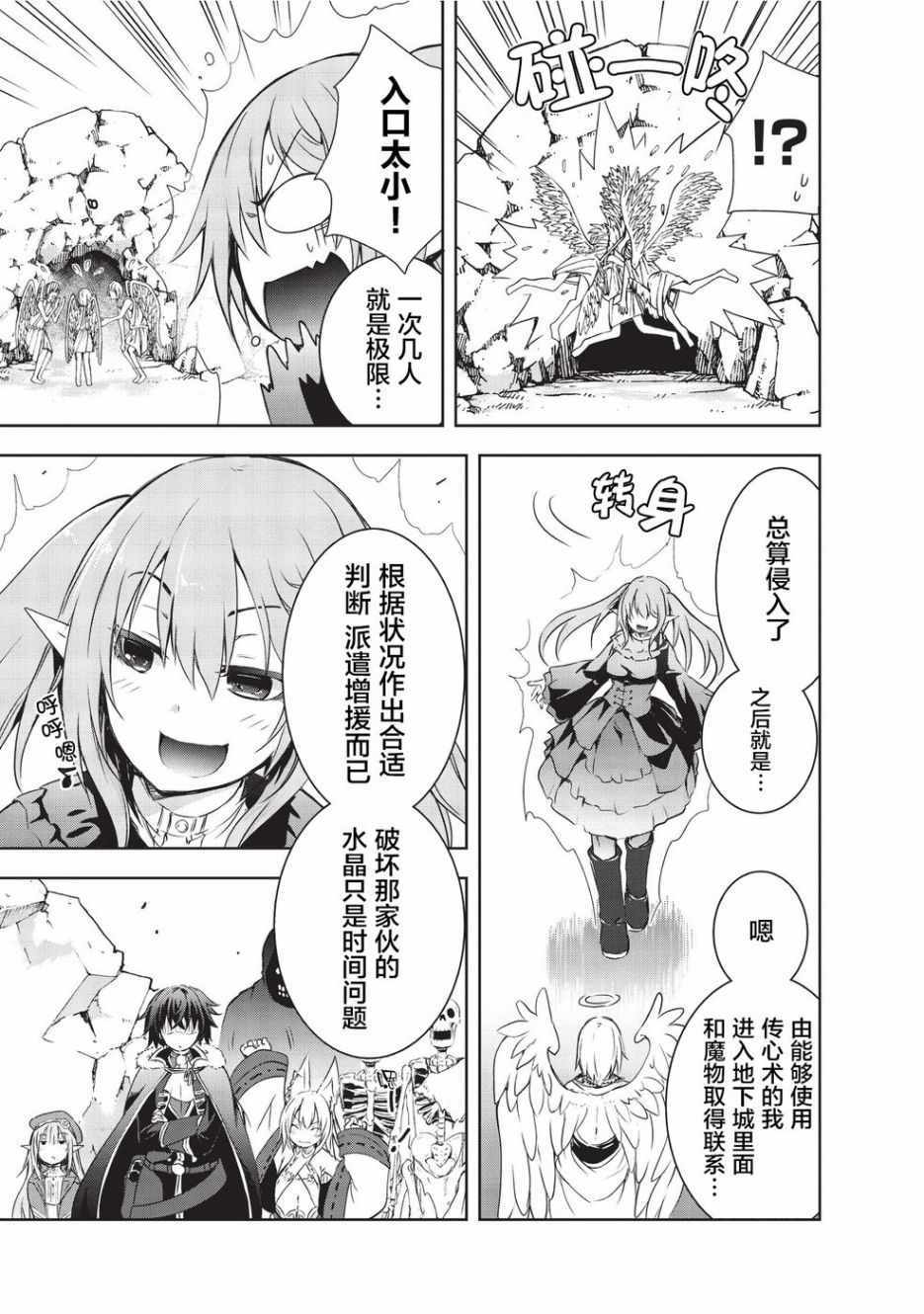 打造魔王大人的城镇！～近代都市就是最强的地下城～ 漫画,第5话3图