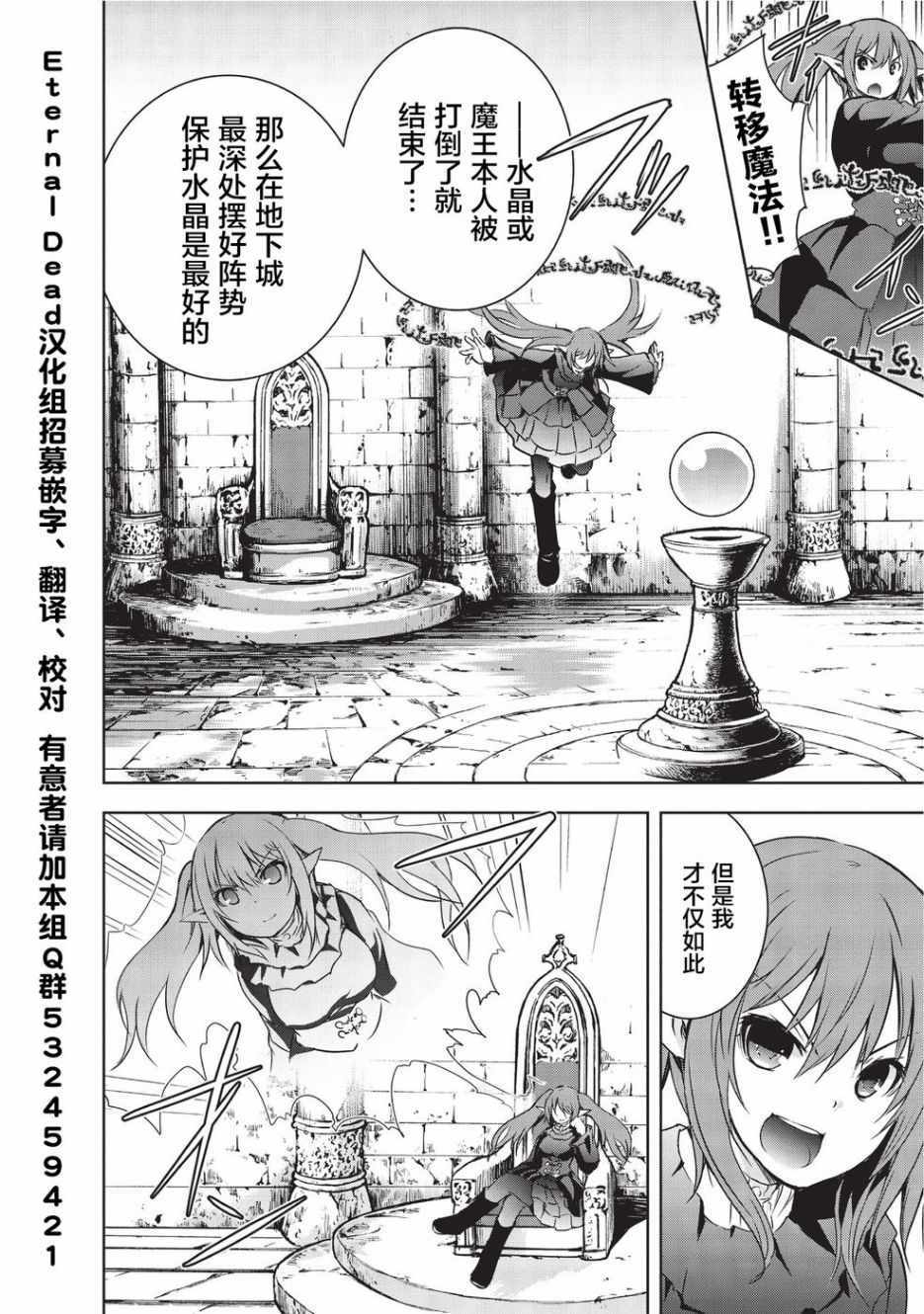 打造魔王大人的城镇！～近代都市就是最强的地下城～ 漫画,第5话5图