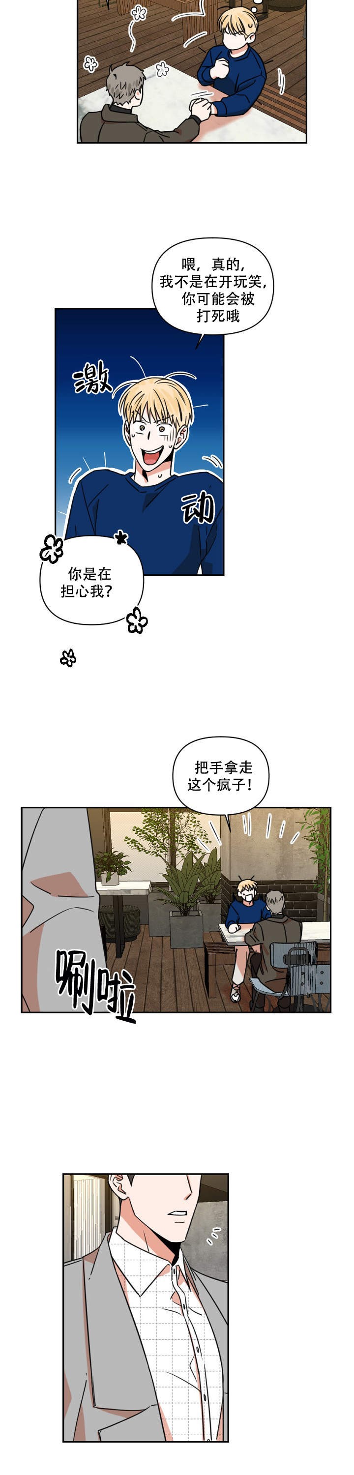 你叫什么名字漫画,第5话3图