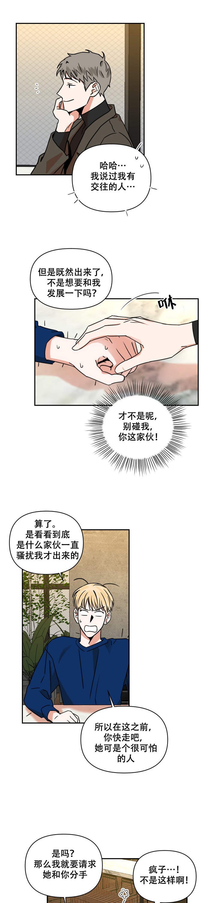 你叫什么名字漫画,第5话2图