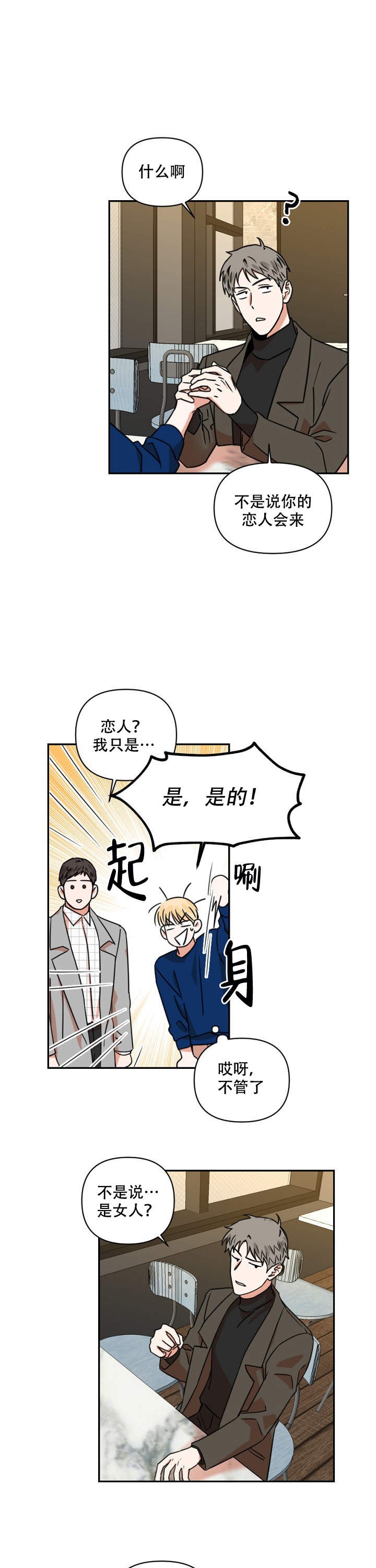 你叫什么名字漫画,第5话1图