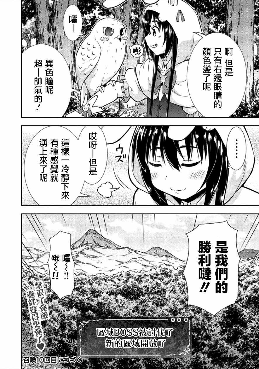 在VRMMO中当起了召唤士漫画,第9话3图