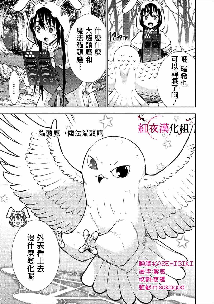 在VRMMO中当起了召唤士漫画,第9话2图