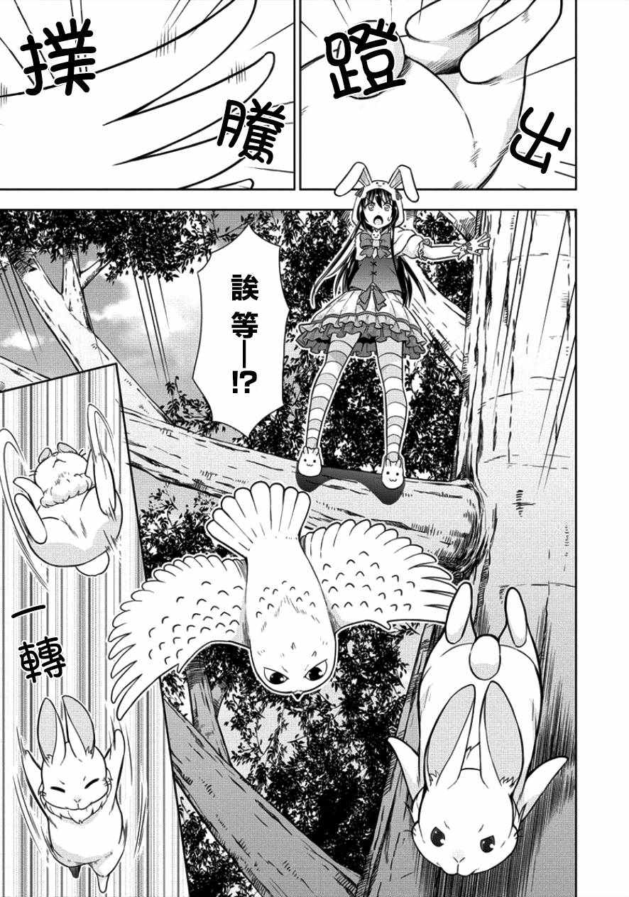 在VRMMO中当起了召唤士漫画,第9话2图