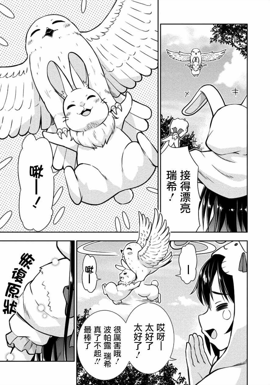 在VRMMO中当起了召唤士漫画,第9话1图