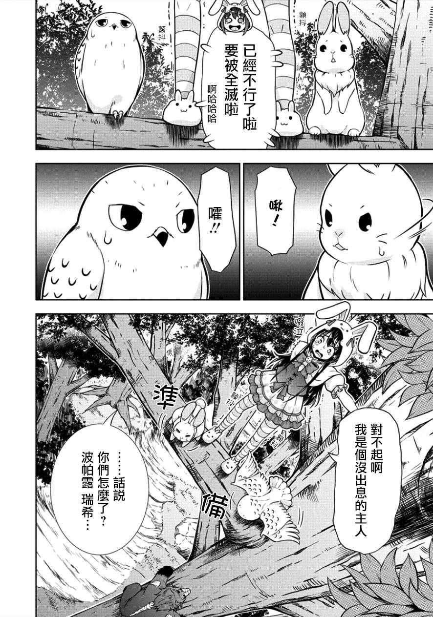 在VRMMO中当起了召唤士漫画,第9话1图