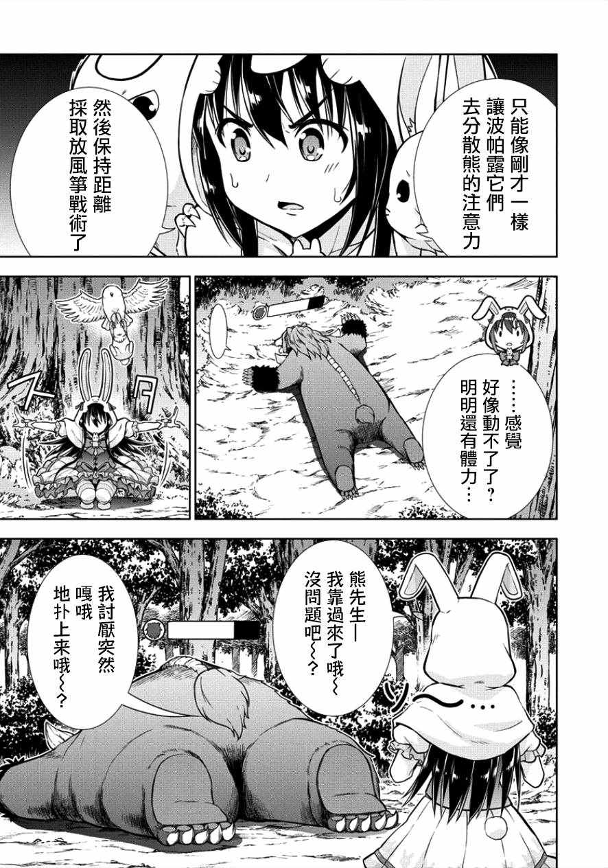 在VRMMO中当起了召唤士漫画,第9话3图