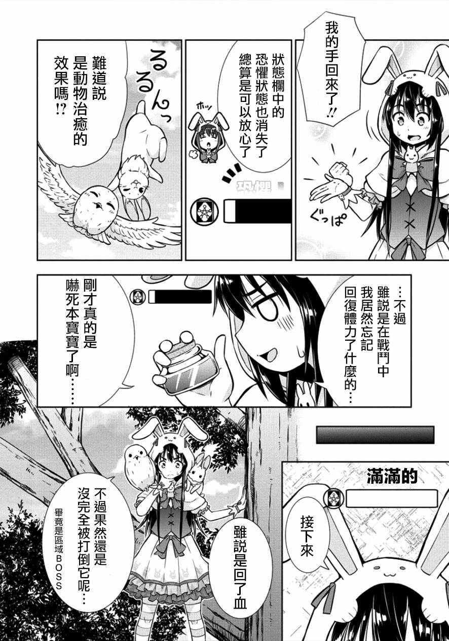 在VRMMO中当起了召唤士漫画,第9话2图