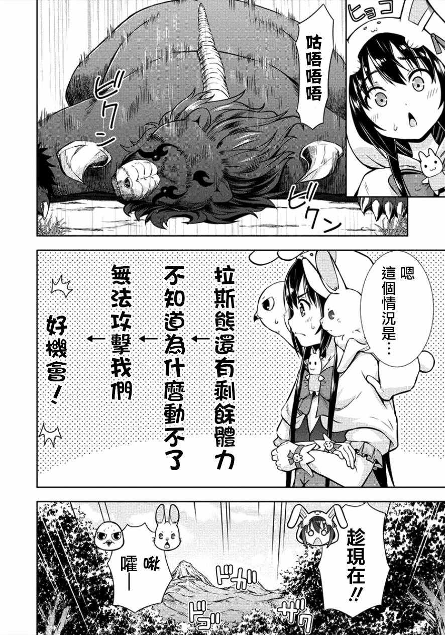 在VRMMO中当起了召唤士漫画,第9话4图