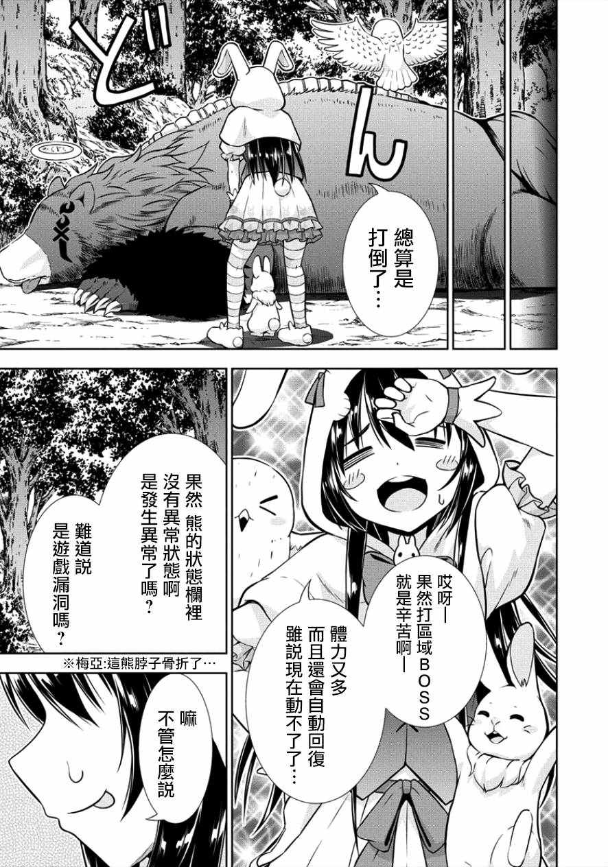 在VRMMO中当起了召唤士漫画,第9话5图