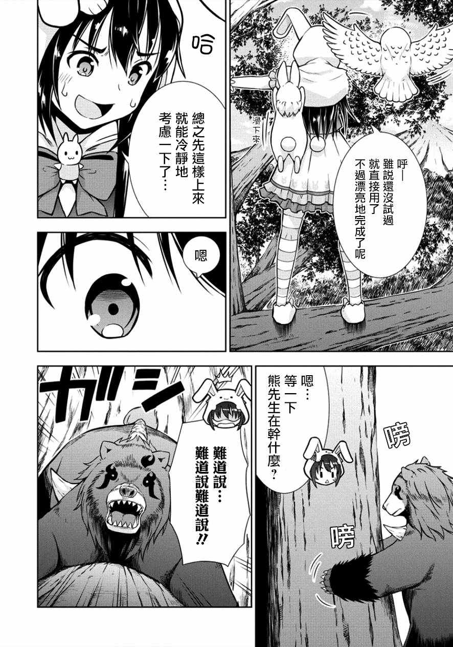 在VRMMO中当起了召唤士漫画,第9话4图