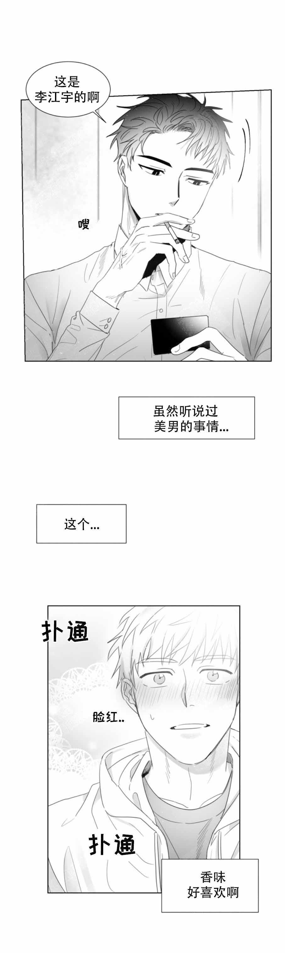 不浪漫漫画,第2话2图