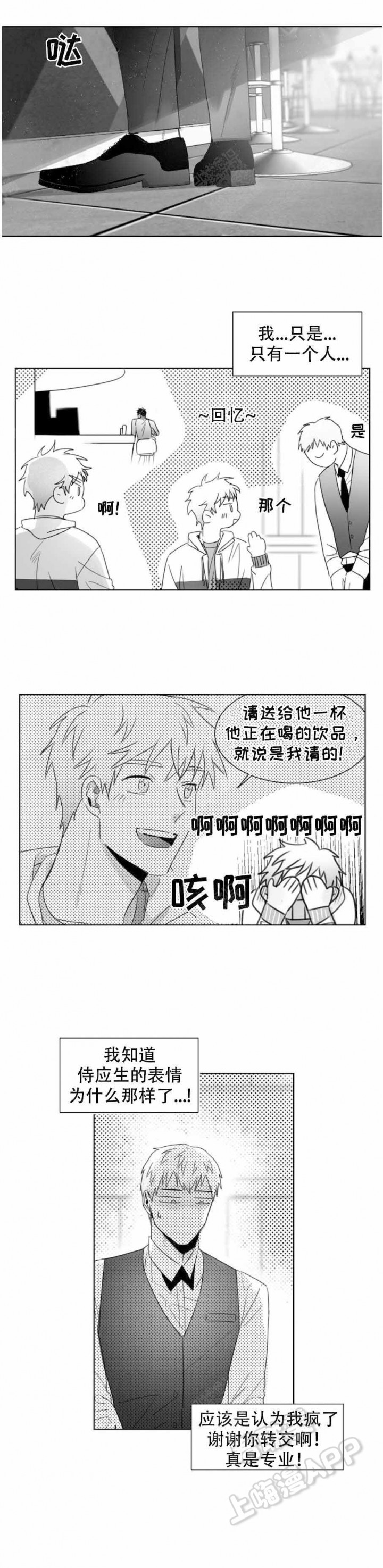 不浪漫漫画,第2话5图