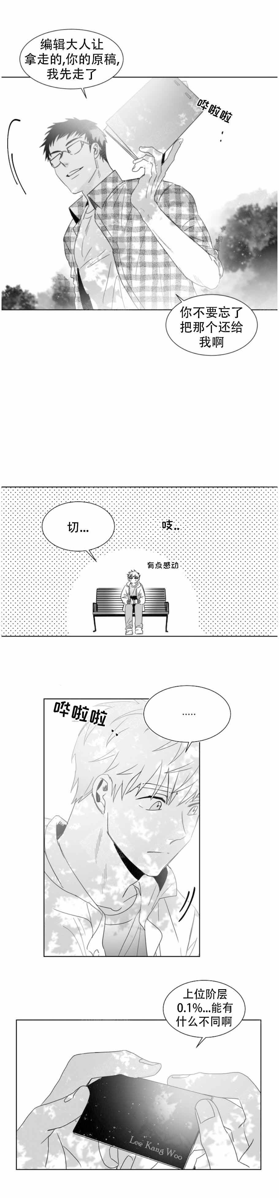 不浪漫漫画,第2话2图