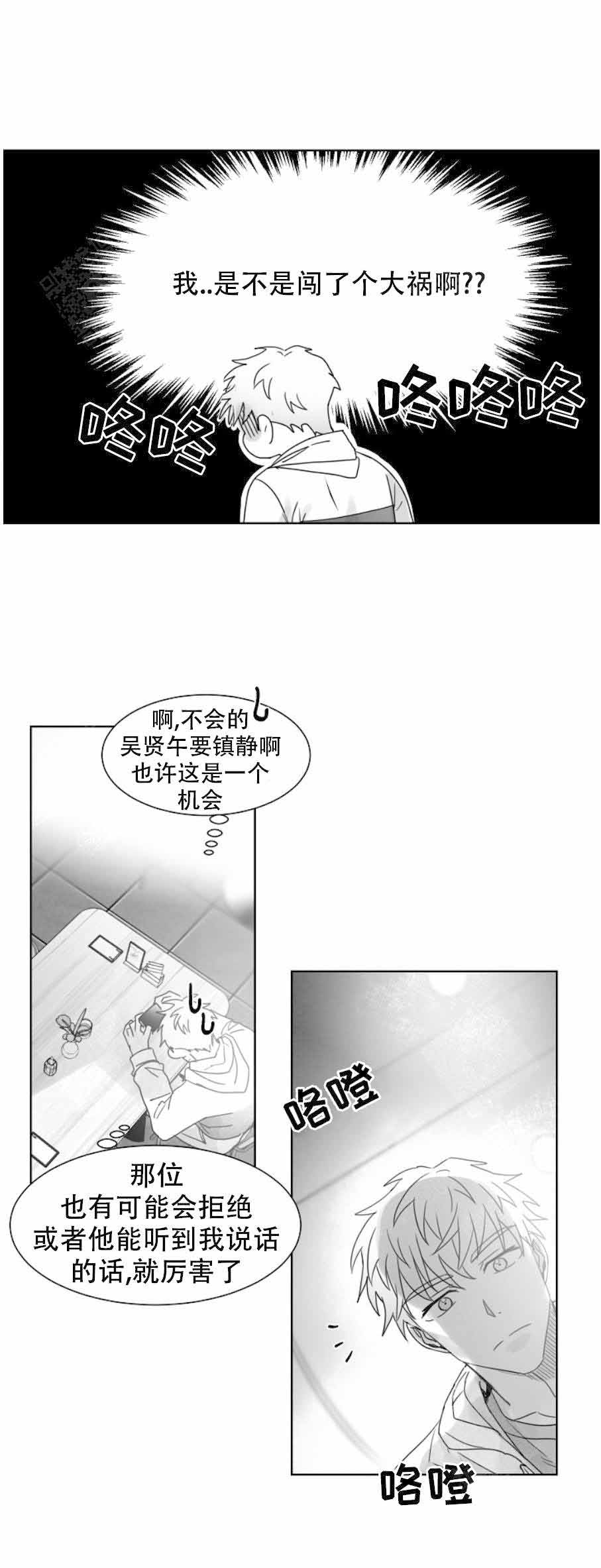 不浪漫漫画,第2话3图