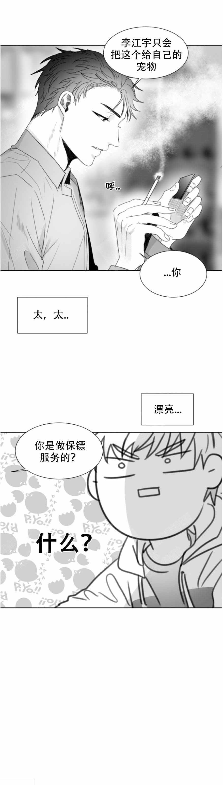 不浪漫漫画,第2话4图