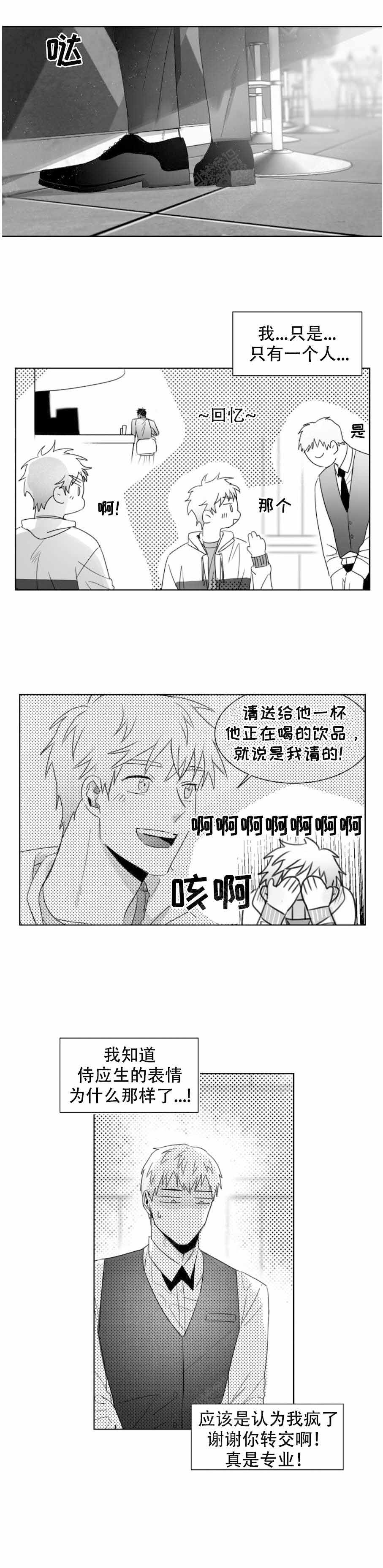 不浪漫漫画,第2话1图