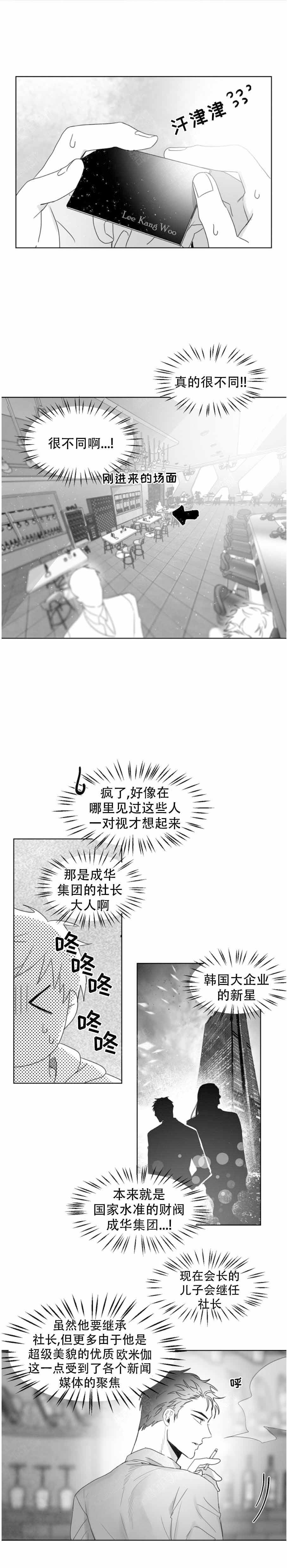 不浪漫漫画,第2话4图