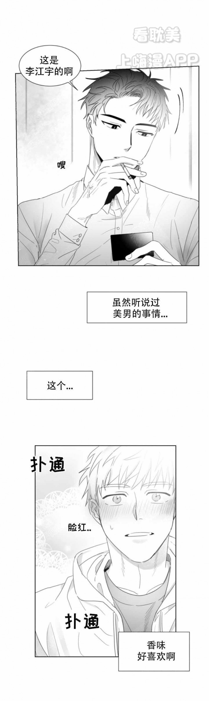 不浪漫漫画,第2话1图