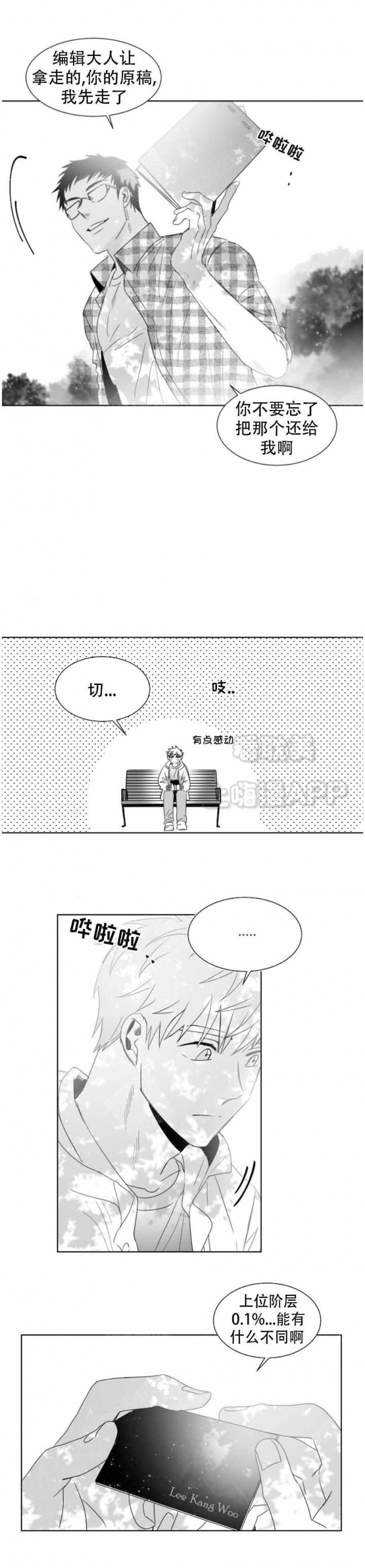 不浪漫漫画,第2话1图