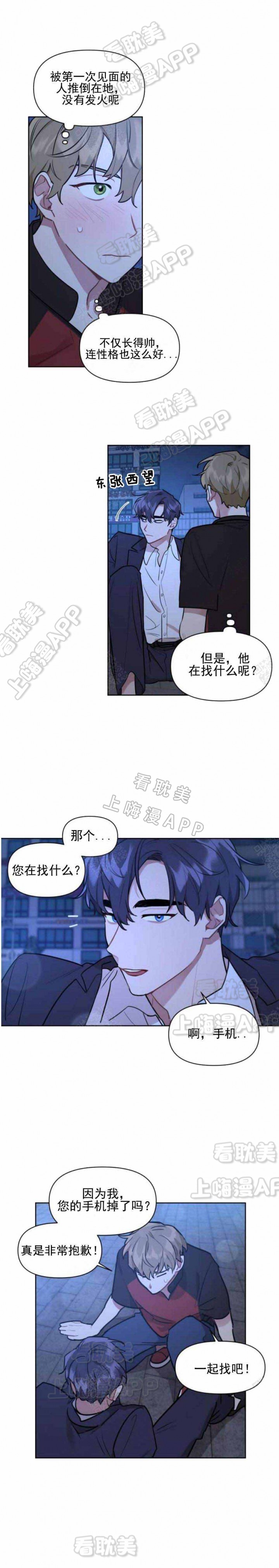 兼职生漫画,第4话5图